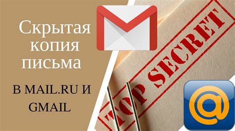 Скрытая копия в Gmail: работа и применение